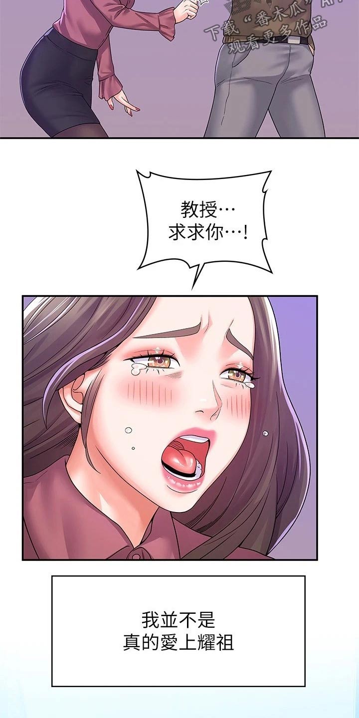 《神雕一哥》漫画最新章节第102章：分组免费下拉式在线观看章节第【25】张图片