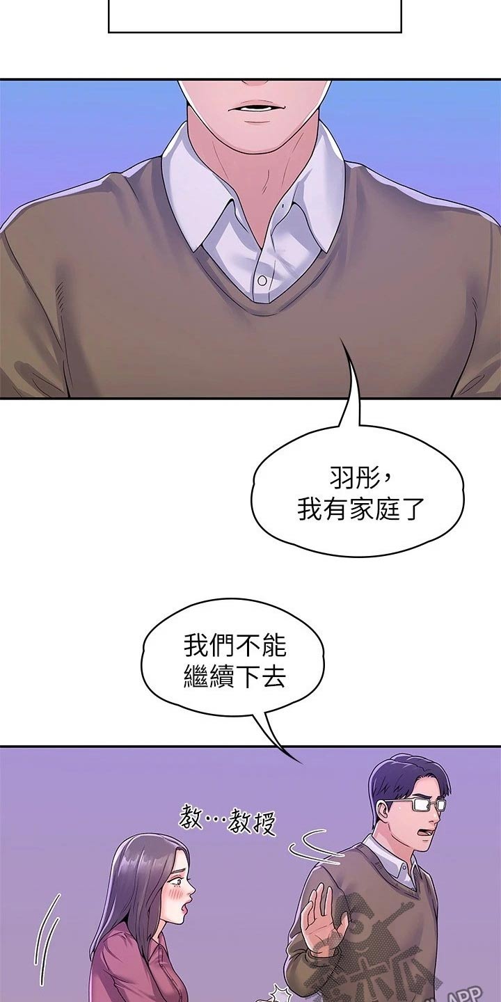 《神雕一哥》漫画最新章节第102章：分组免费下拉式在线观看章节第【26】张图片