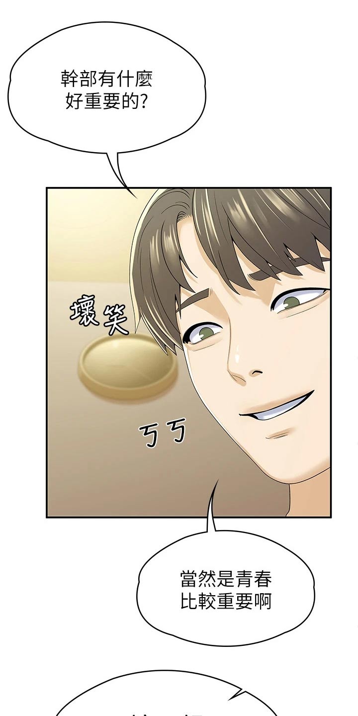 《神雕一哥》漫画最新章节第102章：分组免费下拉式在线观看章节第【2】张图片