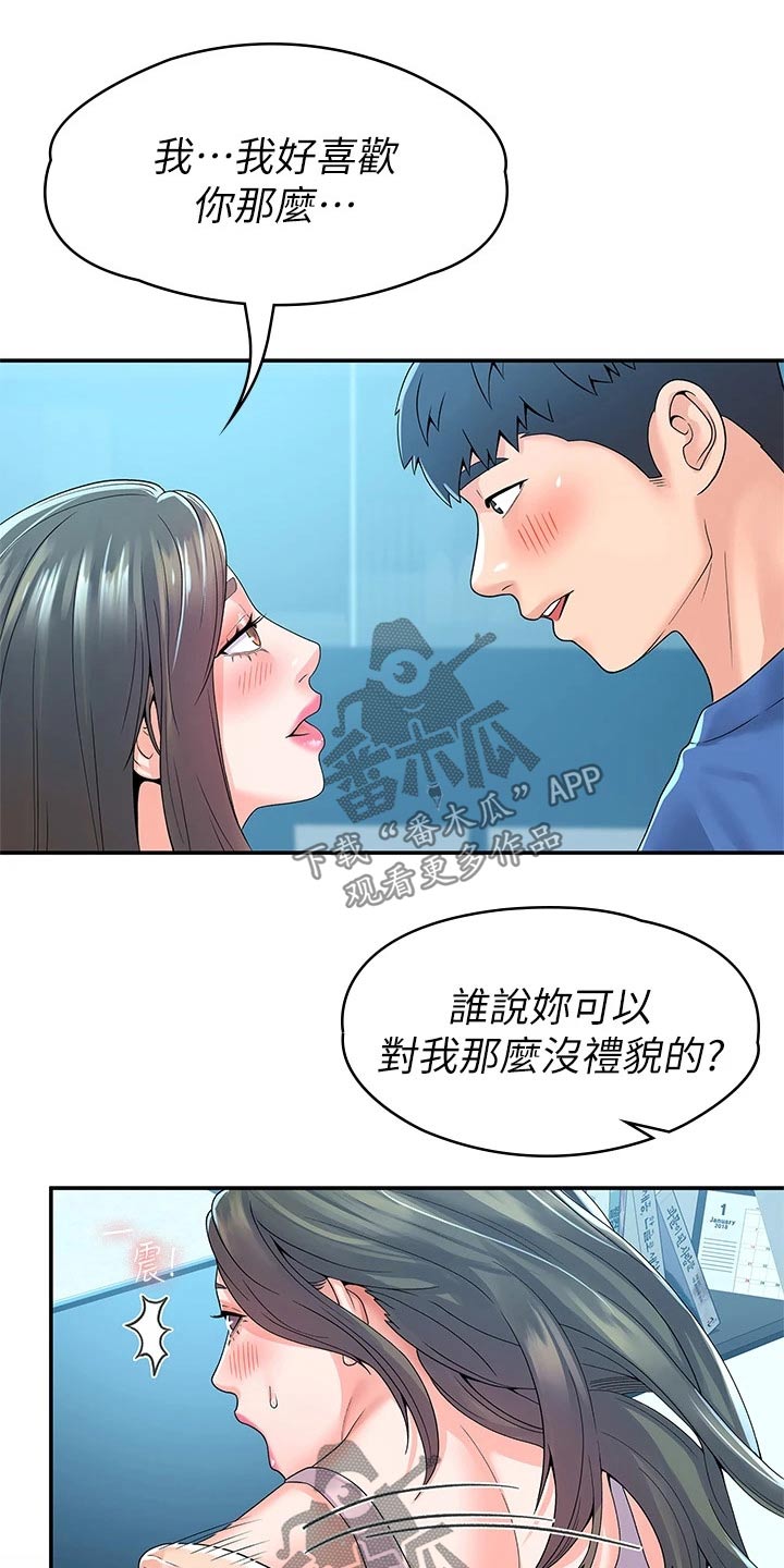 《神雕一哥》漫画最新章节第102章：分组免费下拉式在线观看章节第【10】张图片