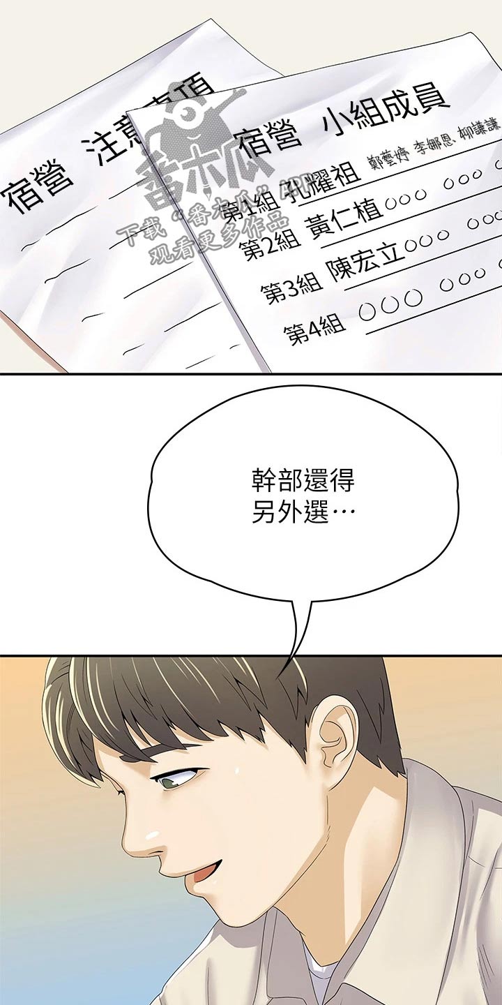 《神雕一哥》漫画最新章节第102章：分组免费下拉式在线观看章节第【4】张图片