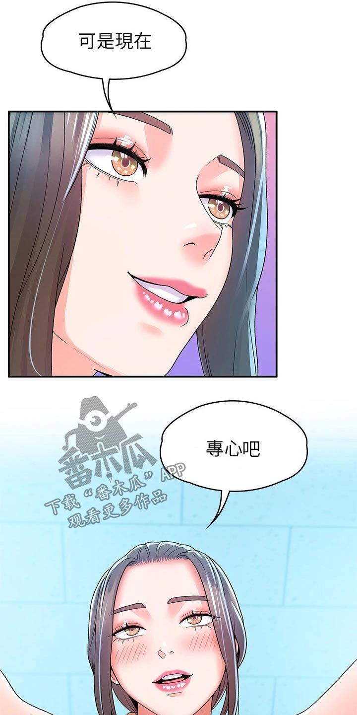 《神雕一哥》漫画最新章节第102章：分组免费下拉式在线观看章节第【19】张图片