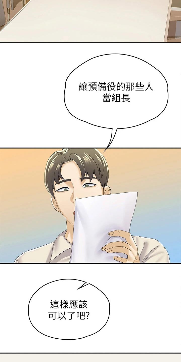 《神雕一哥》漫画最新章节第102章：分组免费下拉式在线观看章节第【5】张图片