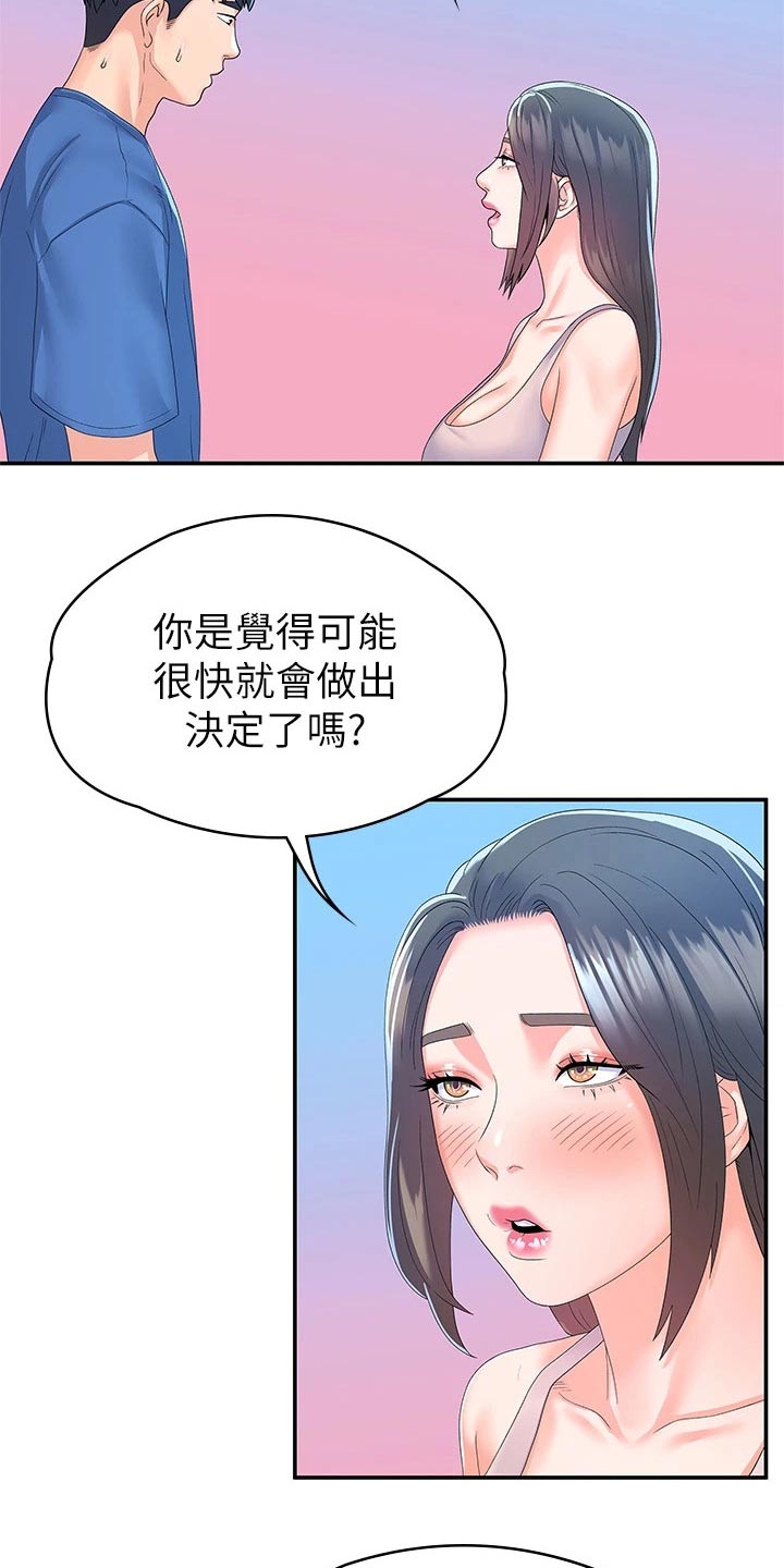 《神雕一哥》漫画最新章节第103章：动力十足免费下拉式在线观看章节第【16】张图片