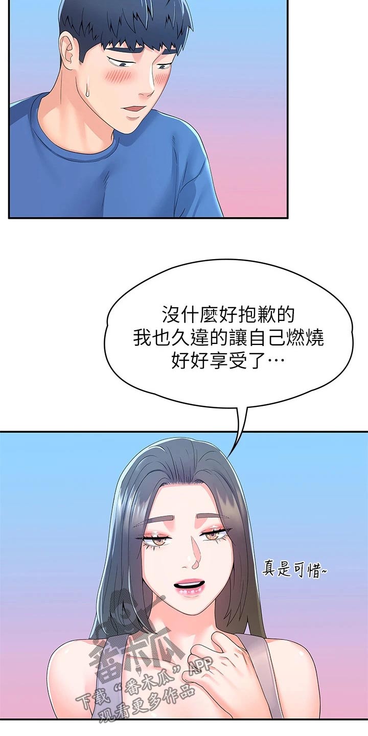 《神雕一哥》漫画最新章节第103章：动力十足免费下拉式在线观看章节第【14】张图片