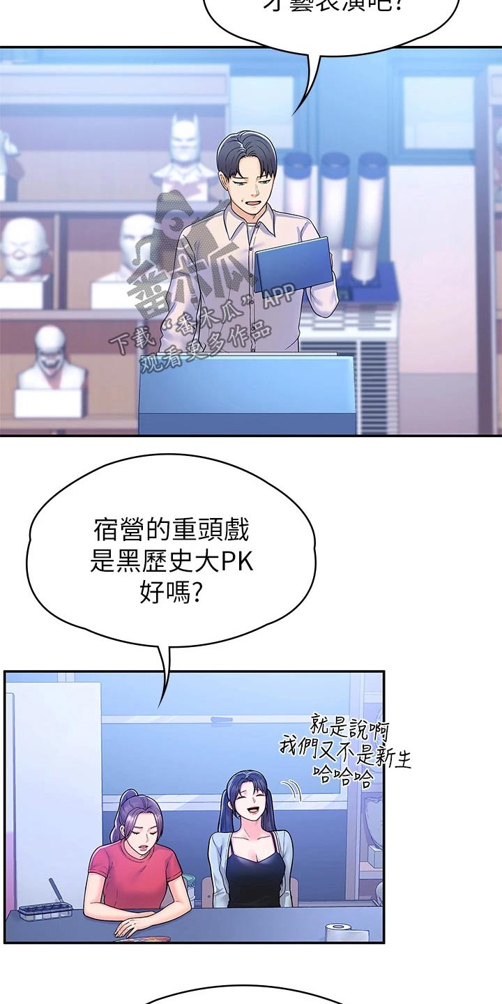 《神雕一哥》漫画最新章节第103章：动力十足免费下拉式在线观看章节第【7】张图片