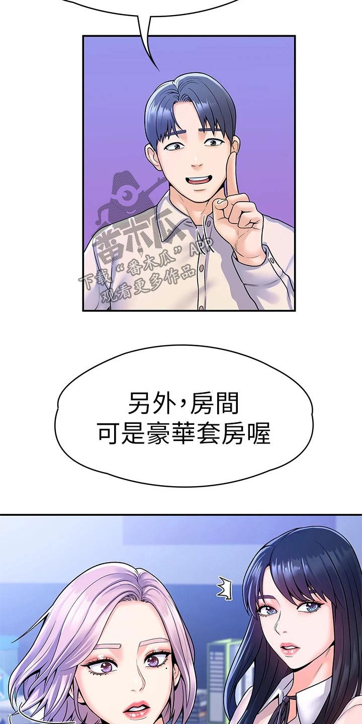 《神雕一哥》漫画最新章节第103章：动力十足免费下拉式在线观看章节第【5】张图片