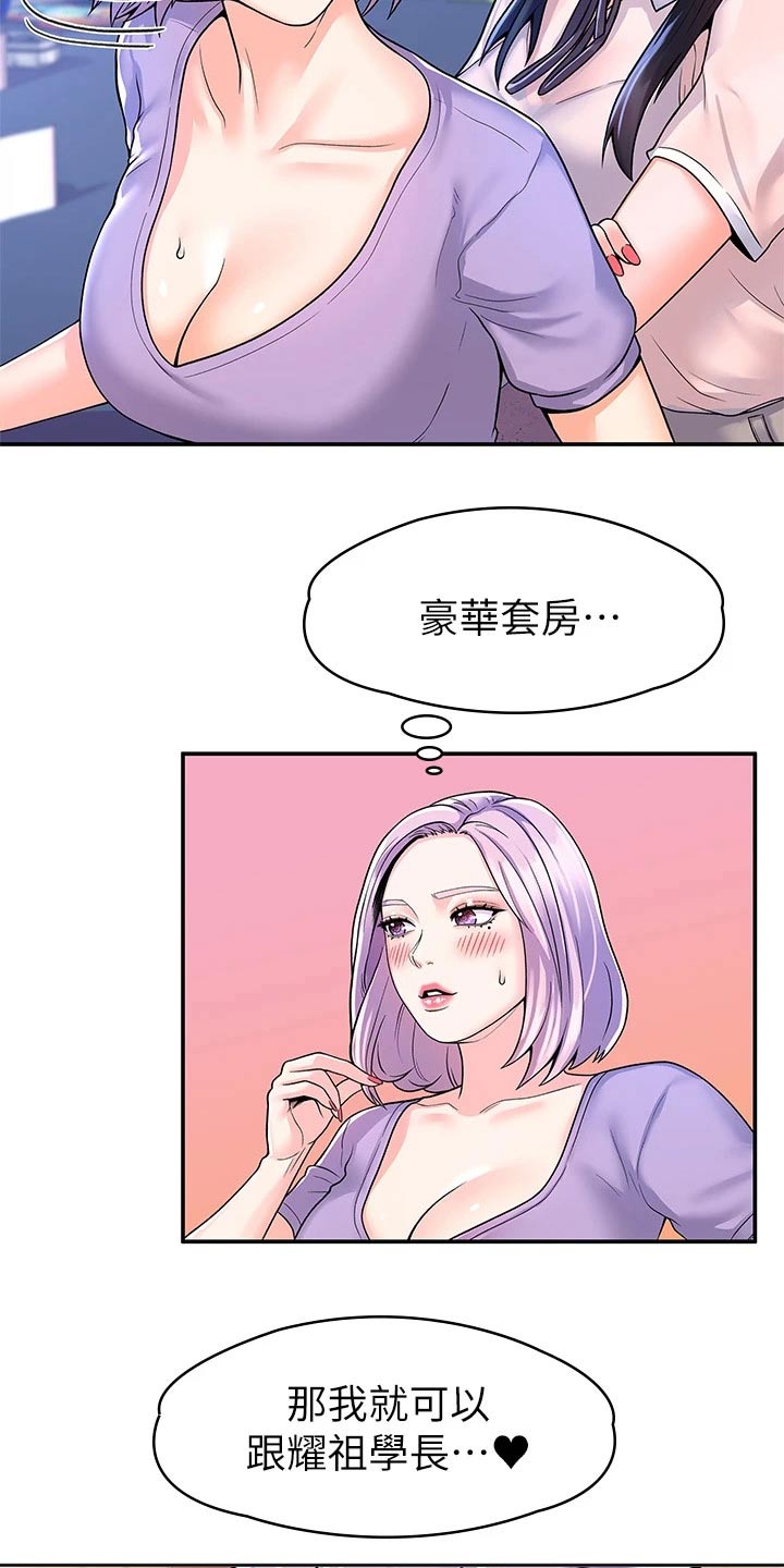 《神雕一哥》漫画最新章节第103章：动力十足免费下拉式在线观看章节第【4】张图片