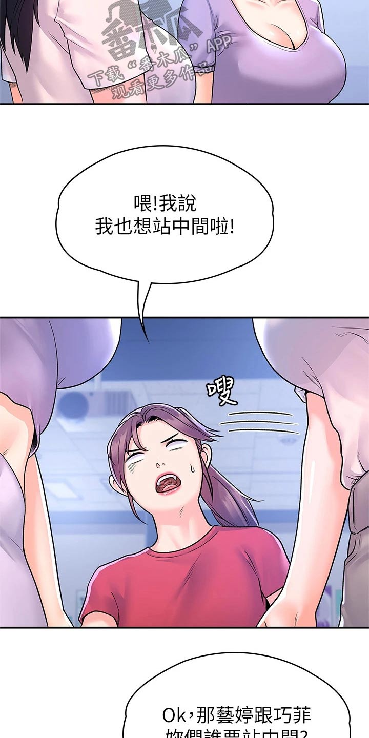 《神雕一哥》漫画最新章节第104章：站位免费下拉式在线观看章节第【7】张图片