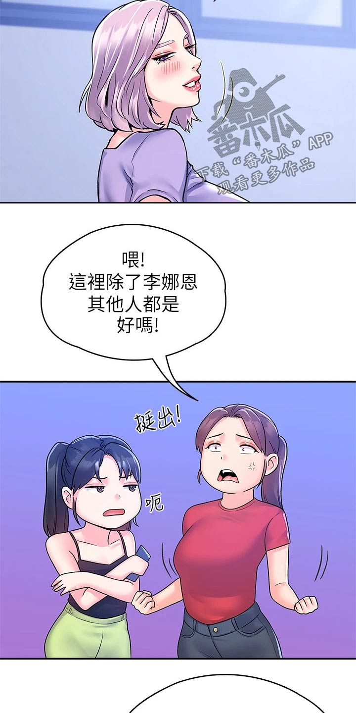 《神雕一哥》漫画最新章节第104章：站位免费下拉式在线观看章节第【9】张图片