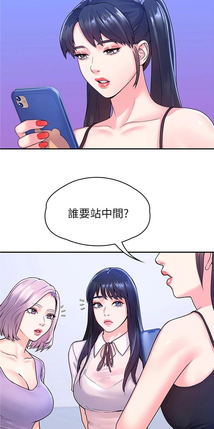 《神雕一哥》漫画最新章节第104章：站位免费下拉式在线观看章节第【17】张图片