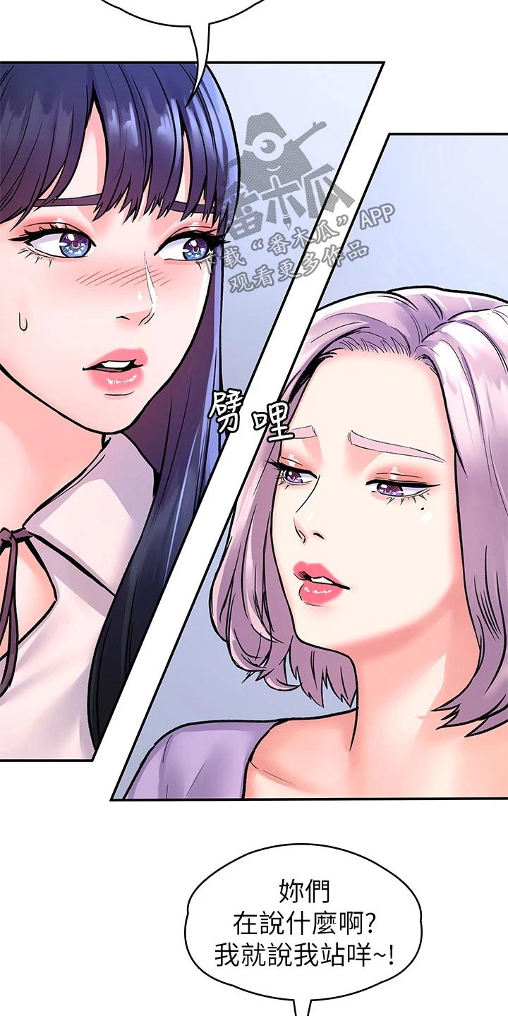 《神雕一哥》漫画最新章节第104章：站位免费下拉式在线观看章节第【12】张图片