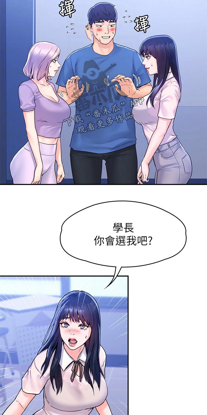 《神雕一哥》漫画最新章节第105章：跳舞免费下拉式在线观看章节第【17】张图片