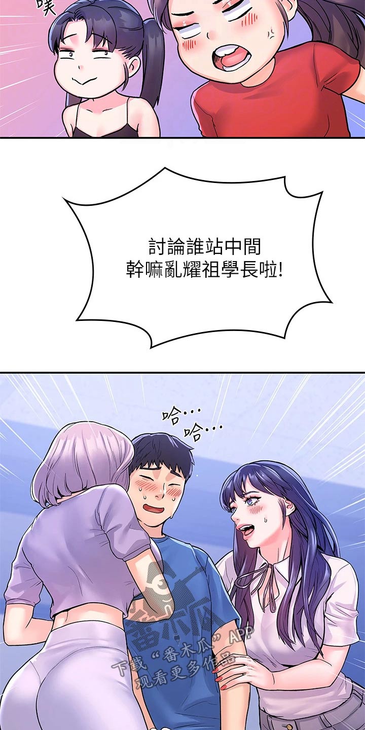 《神雕一哥》漫画最新章节第105章：跳舞免费下拉式在线观看章节第【14】张图片