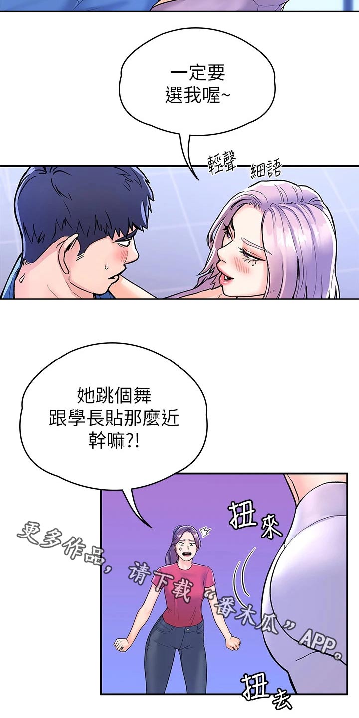 《神雕一哥》漫画最新章节第105章：跳舞免费下拉式在线观看章节第【2】张图片