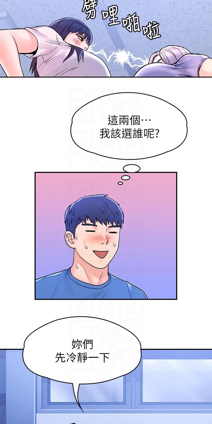 《神雕一哥》漫画最新章节第105章：跳舞免费下拉式在线观看章节第【18】张图片