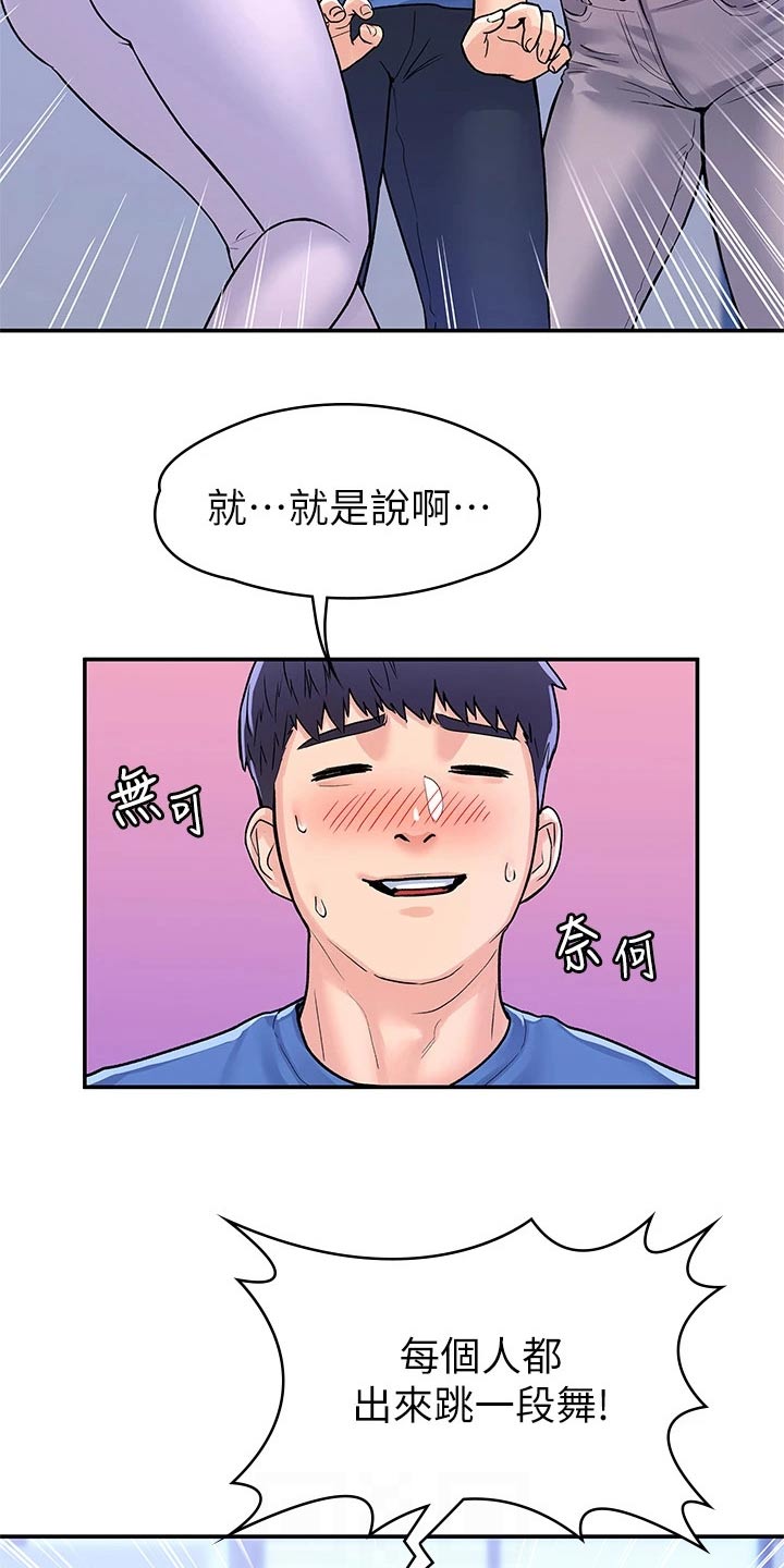 《神雕一哥》漫画最新章节第105章：跳舞免费下拉式在线观看章节第【13】张图片