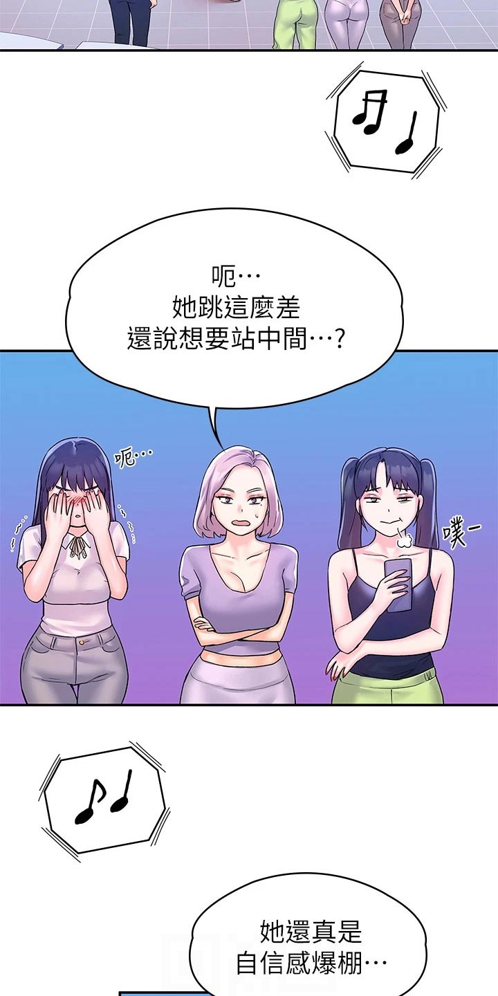 《神雕一哥》漫画最新章节第105章：跳舞免费下拉式在线观看章节第【9】张图片