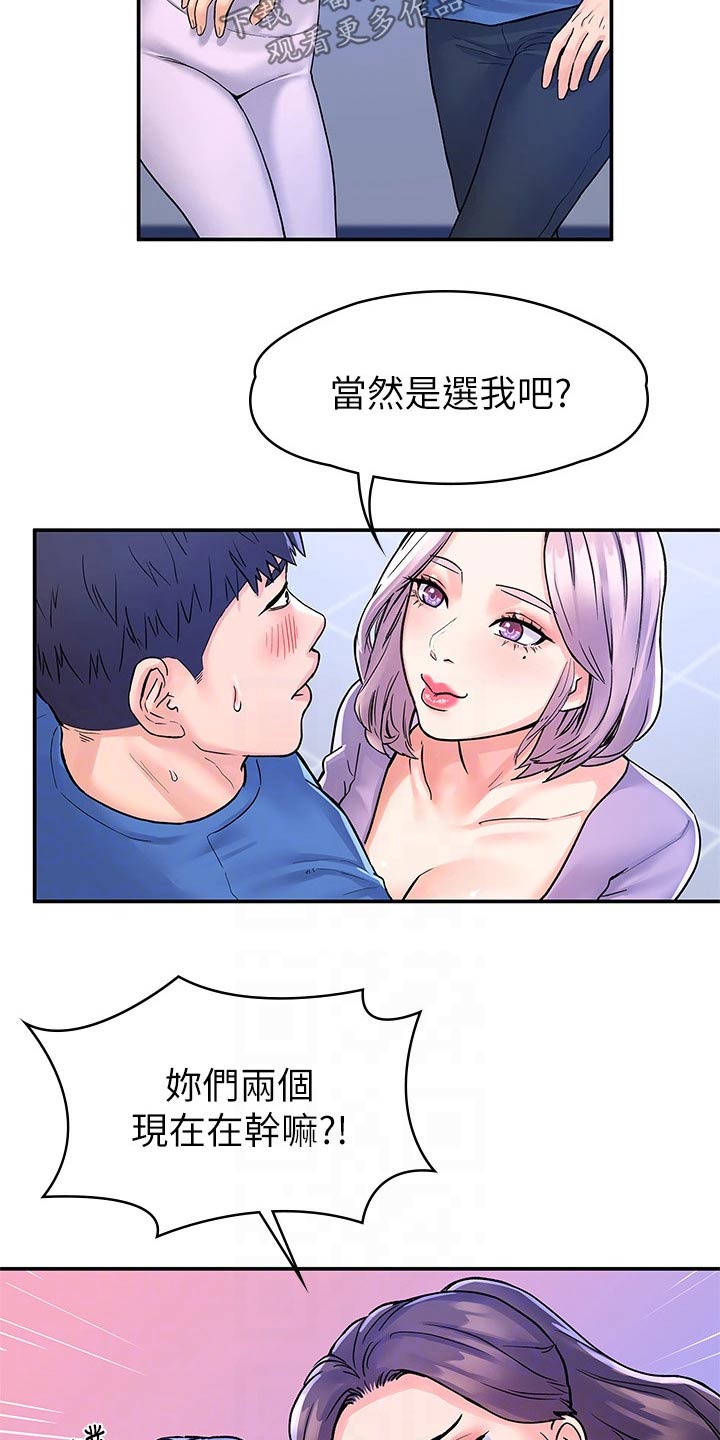 《神雕一哥》漫画最新章节第105章：跳舞免费下拉式在线观看章节第【15】张图片