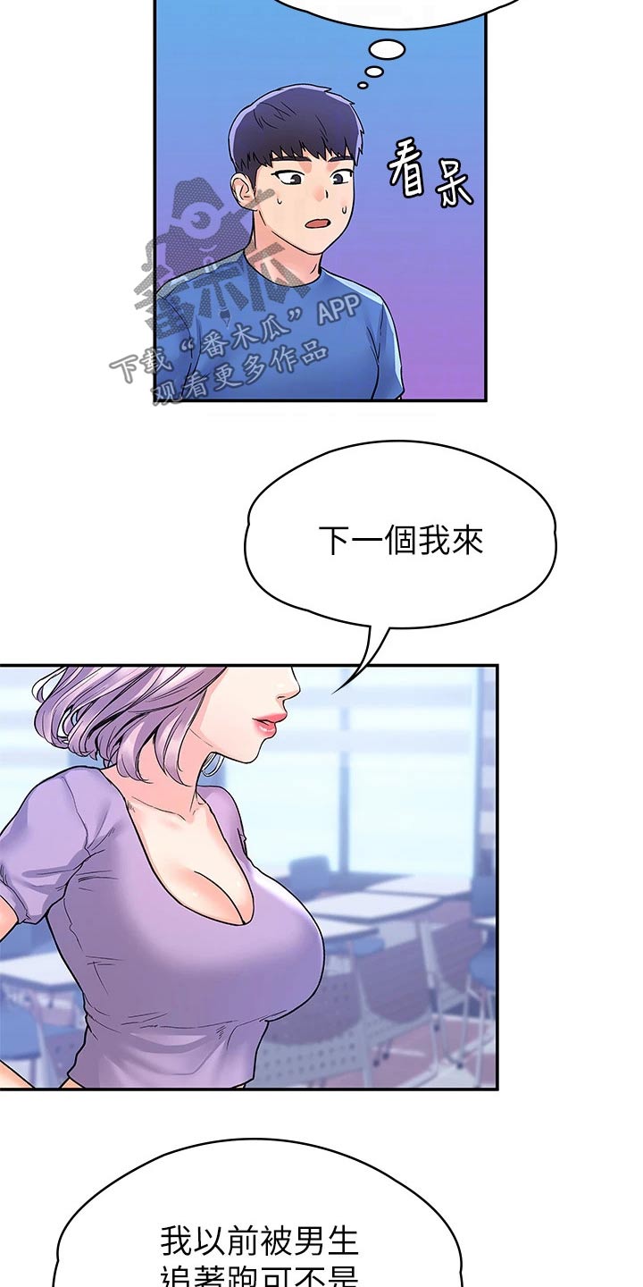 《神雕一哥》漫画最新章节第105章：跳舞免费下拉式在线观看章节第【8】张图片