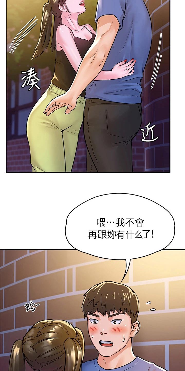 《神雕一哥》漫画最新章节第106章：投票免费下拉式在线观看章节第【4】张图片