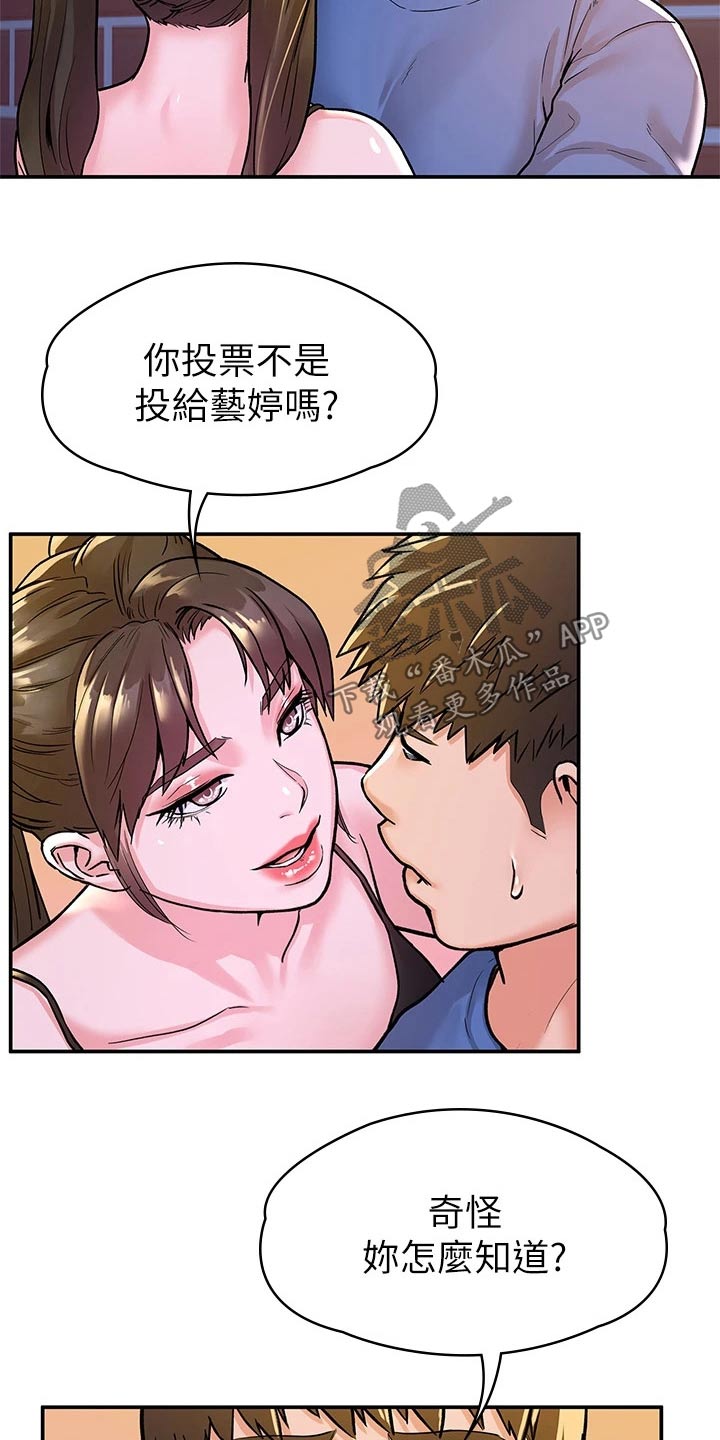 《神雕一哥》漫画最新章节第106章：投票免费下拉式在线观看章节第【3】张图片