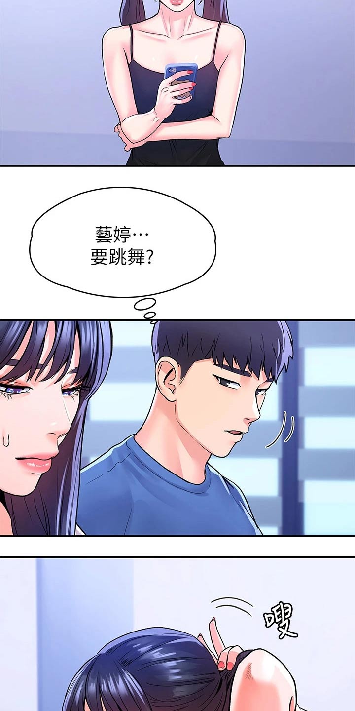 《神雕一哥》漫画最新章节第106章：投票免费下拉式在线观看章节第【16】张图片