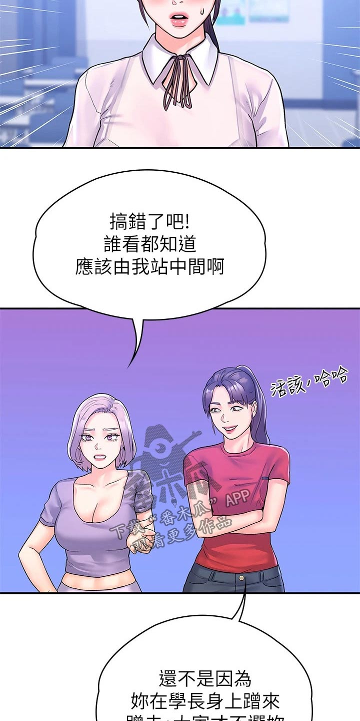 《神雕一哥》漫画最新章节第106章：投票免费下拉式在线观看章节第【8】张图片