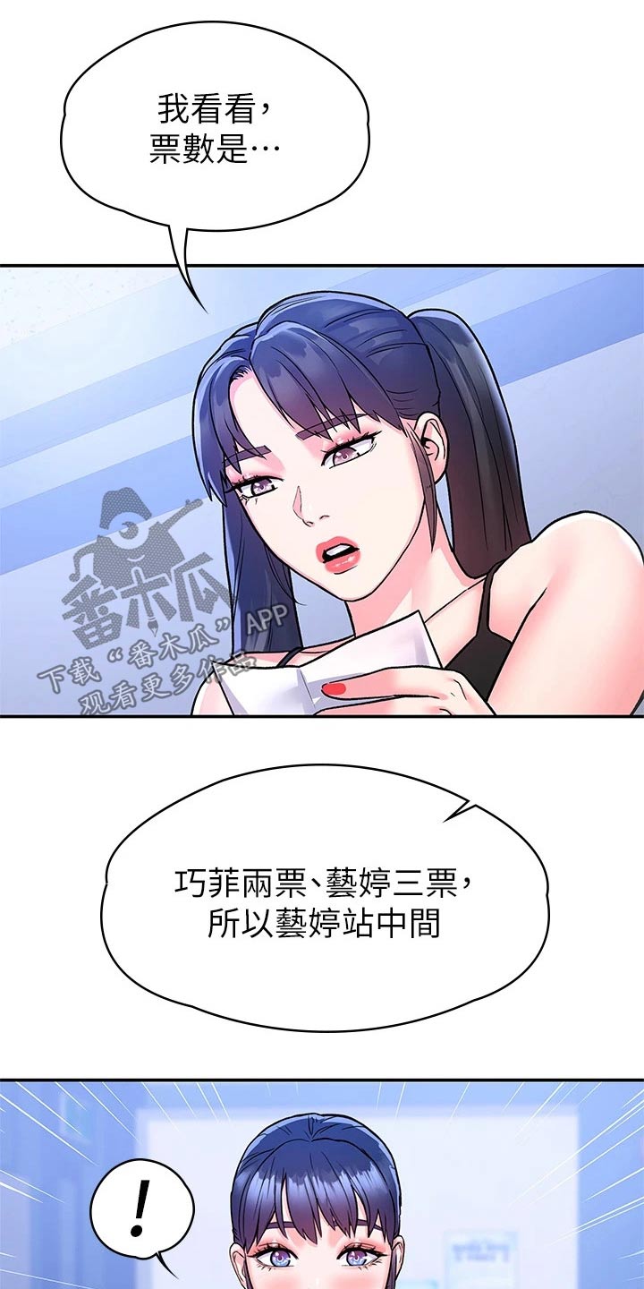 《神雕一哥》漫画最新章节第106章：投票免费下拉式在线观看章节第【9】张图片