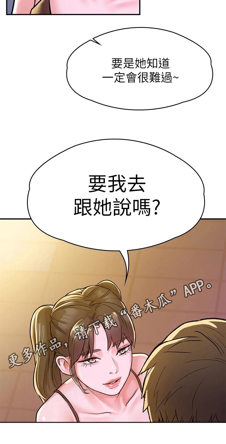 《神雕一哥》漫画最新章节第106章：投票免费下拉式在线观看章节第【1】张图片