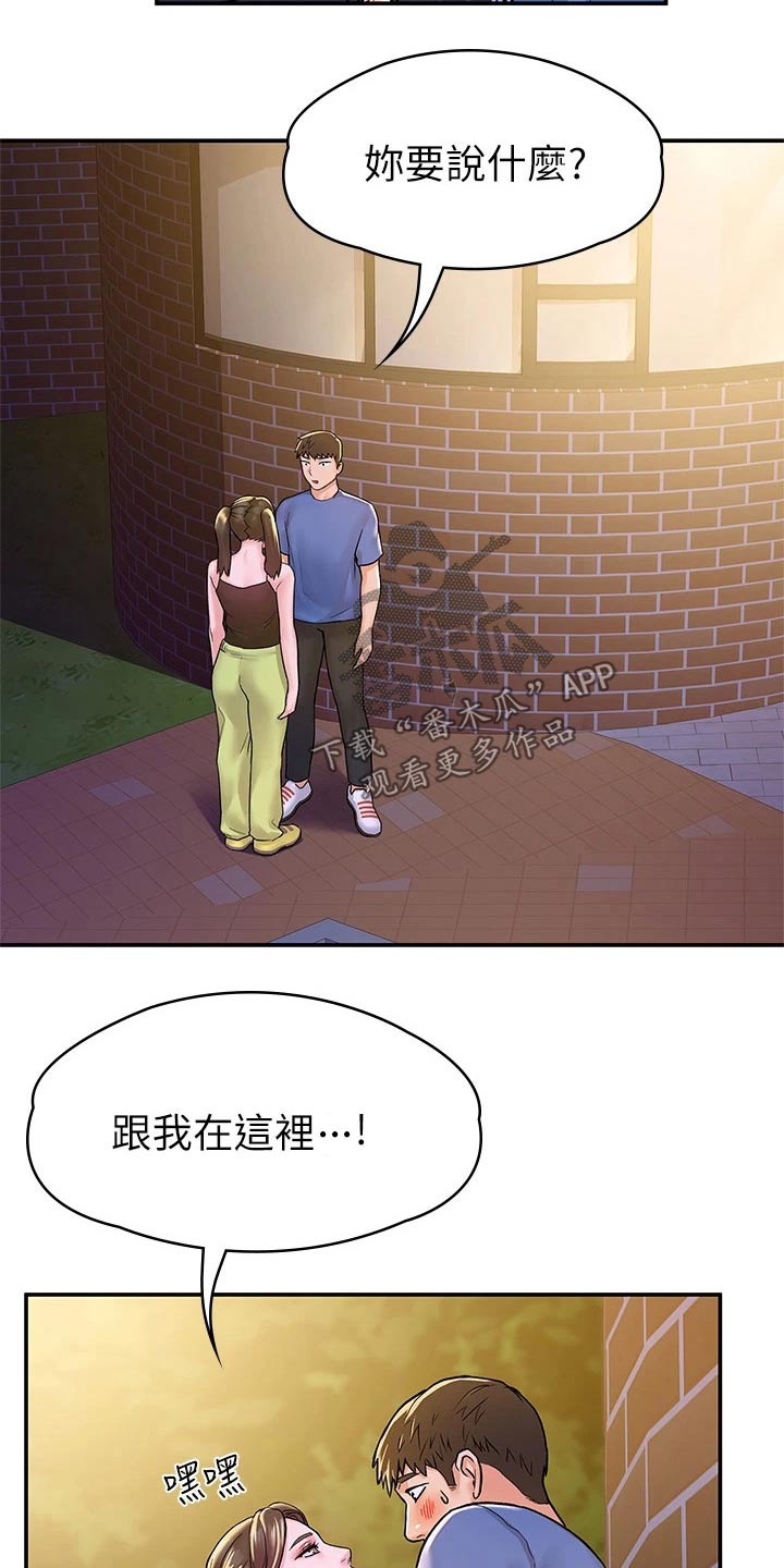 《神雕一哥》漫画最新章节第106章：投票免费下拉式在线观看章节第【5】张图片