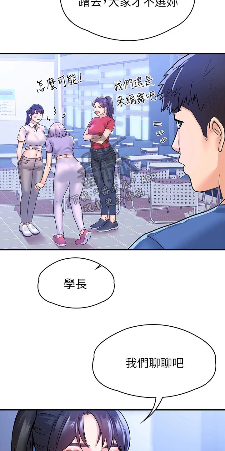 《神雕一哥》漫画最新章节第106章：投票免费下拉式在线观看章节第【7】张图片