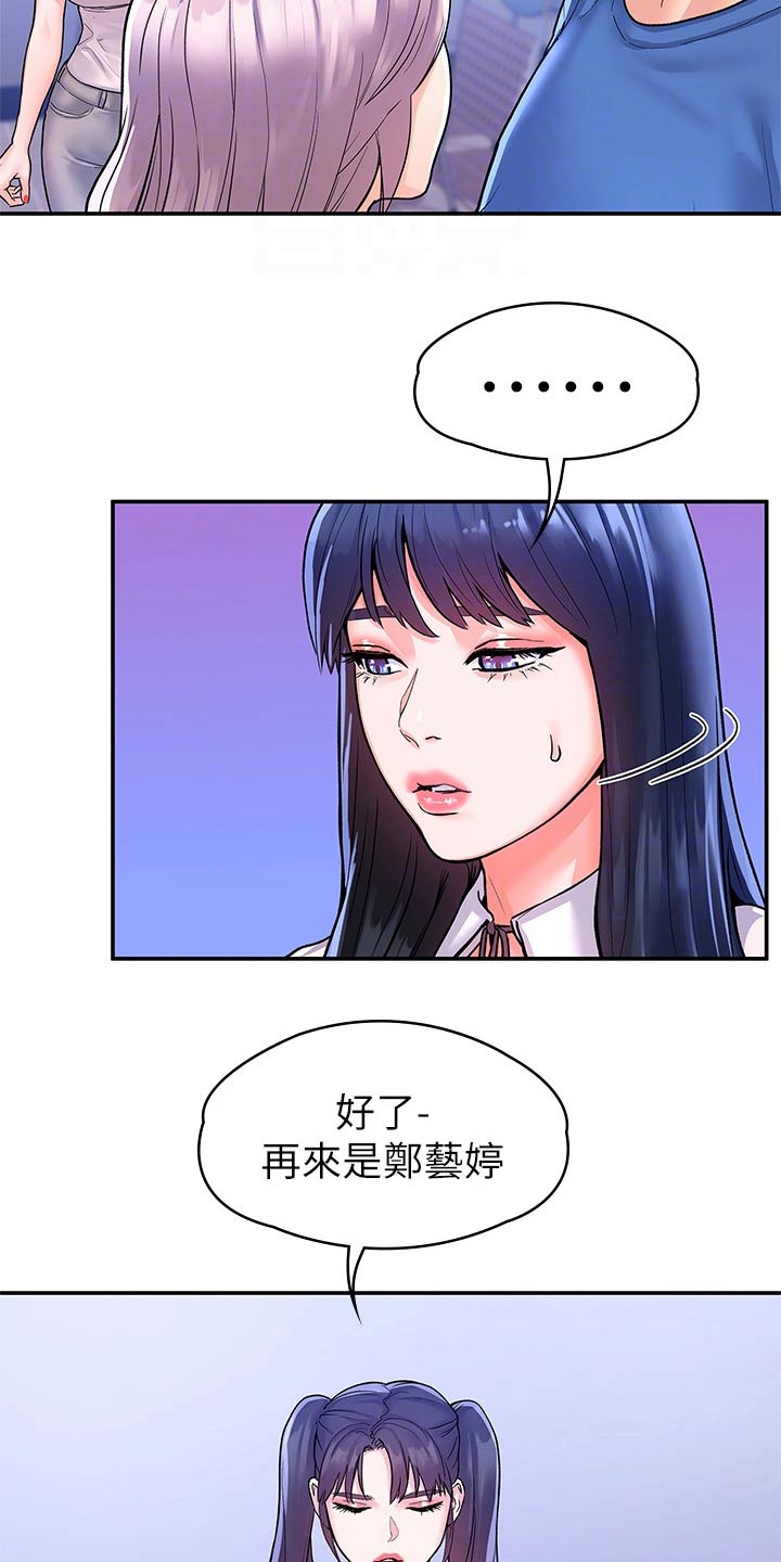 《神雕一哥》漫画最新章节第106章：投票免费下拉式在线观看章节第【17】张图片