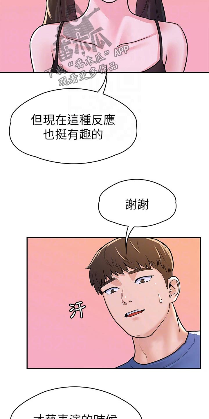 《神雕一哥》漫画最新章节第107章：观看免费下拉式在线观看章节第【18】张图片