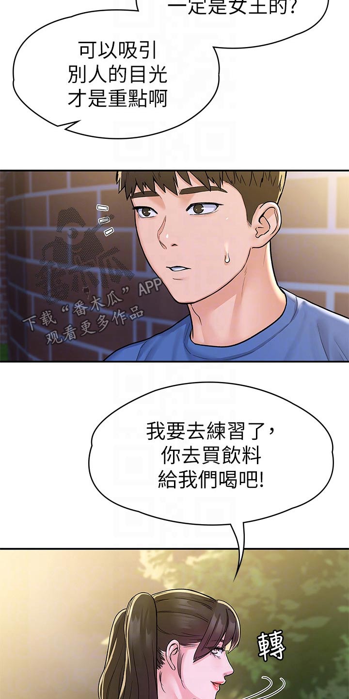 《神雕一哥》漫画最新章节第107章：观看免费下拉式在线观看章节第【16】张图片