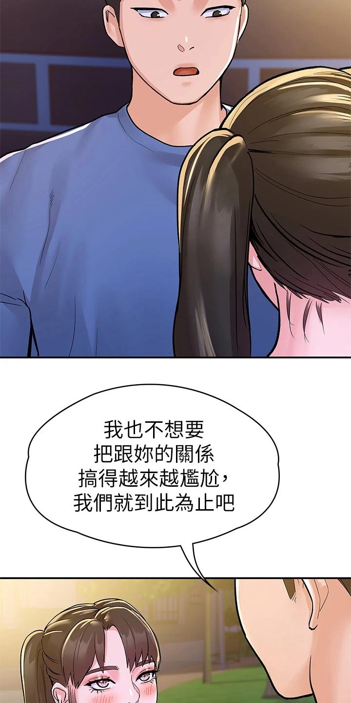 《神雕一哥》漫画最新章节第107章：观看免费下拉式在线观看章节第【22】张图片