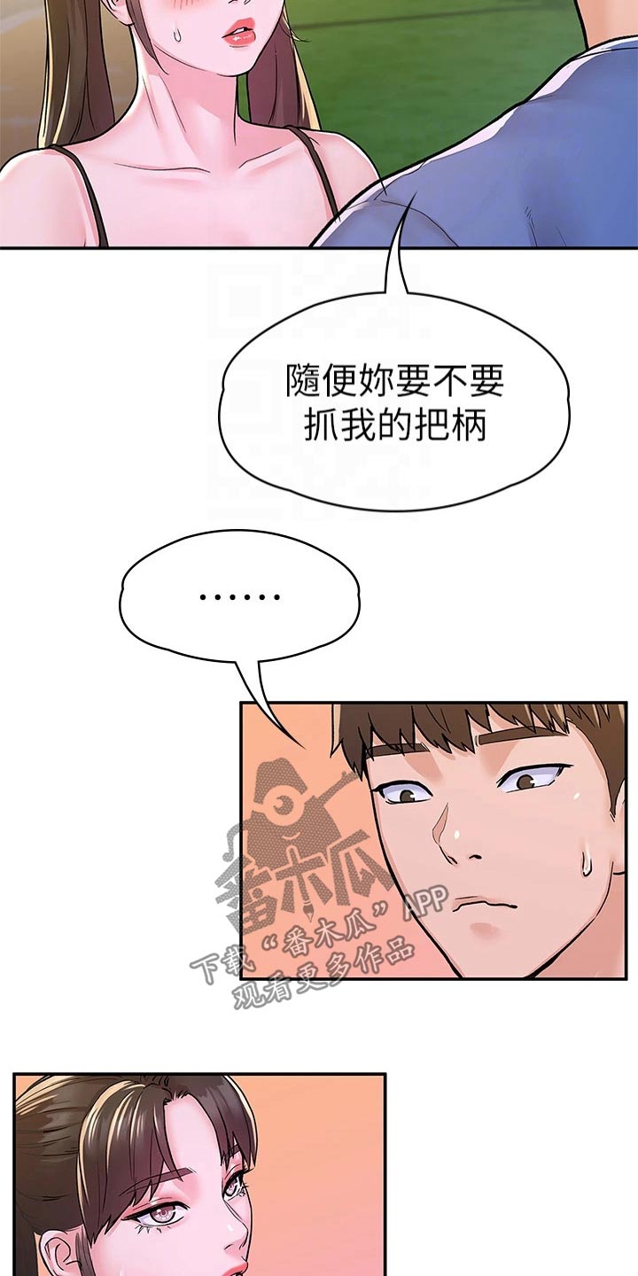 《神雕一哥》漫画最新章节第107章：观看免费下拉式在线观看章节第【21】张图片