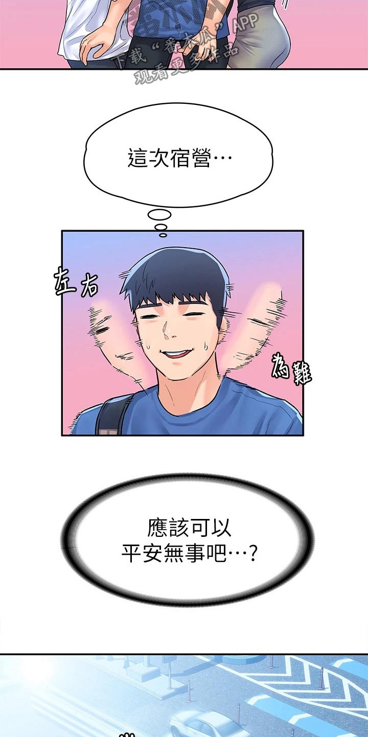 《神雕一哥》漫画最新章节第108章：超级危险免费下拉式在线观看章节第【26】张图片