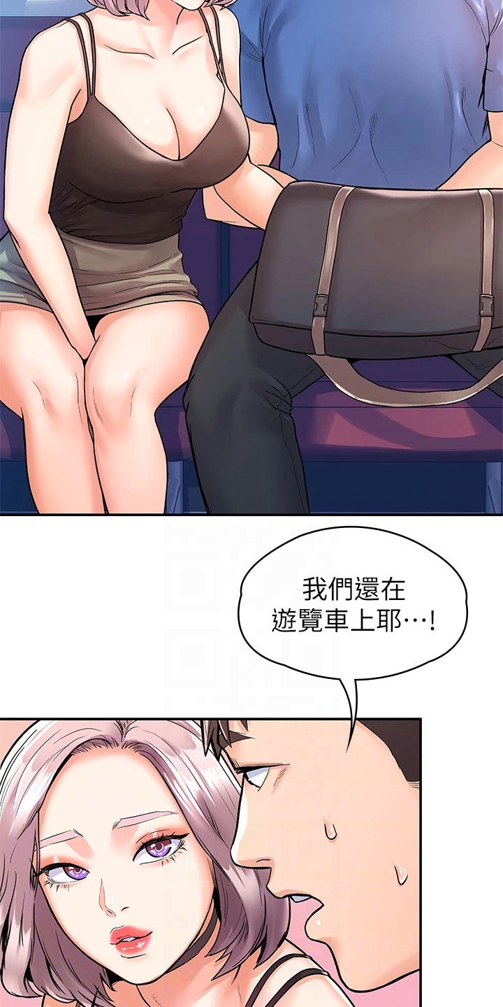 《神雕一哥》漫画最新章节第108章：超级危险免费下拉式在线观看章节第【14】张图片