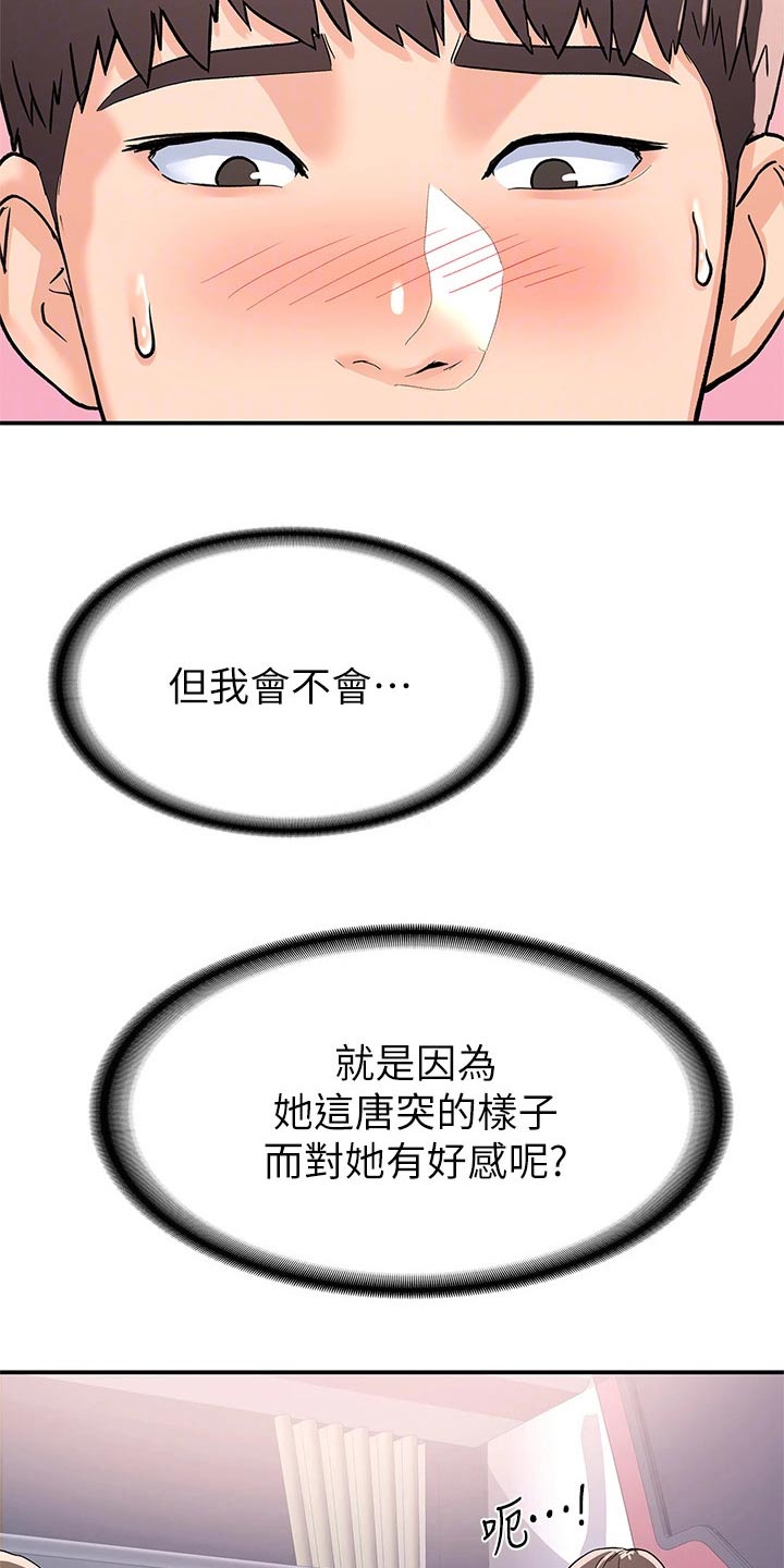 《神雕一哥》漫画最新章节第108章：超级危险免费下拉式在线观看章节第【11】张图片