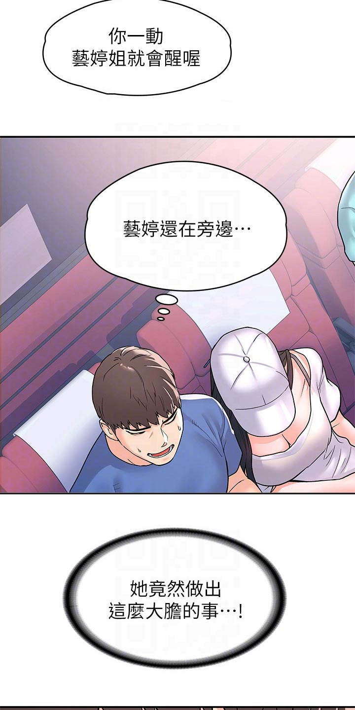 《神雕一哥》漫画最新章节第108章：超级危险免费下拉式在线观看章节第【12】张图片