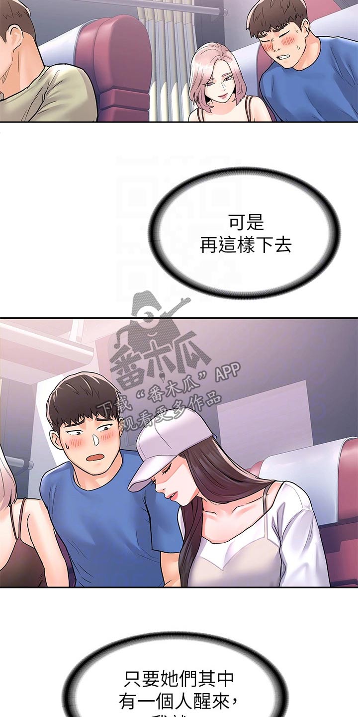 《神雕一哥》漫画最新章节第108章：超级危险免费下拉式在线观看章节第【10】张图片