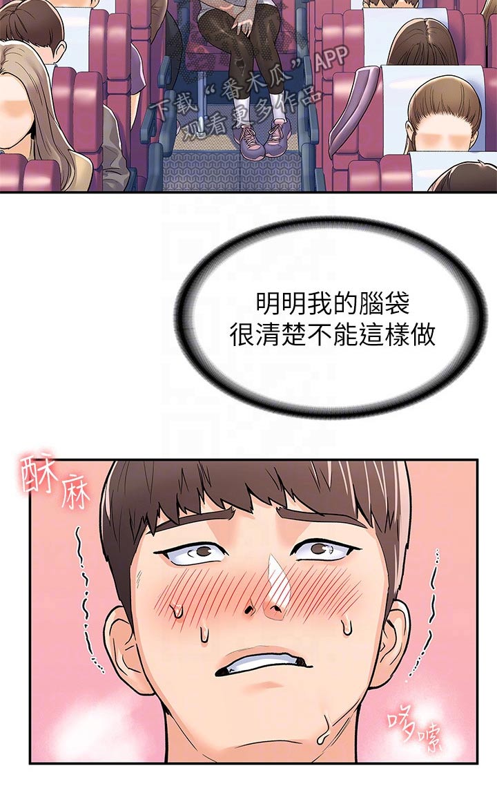 《神雕一哥》漫画最新章节第108章：超级危险免费下拉式在线观看章节第【8】张图片