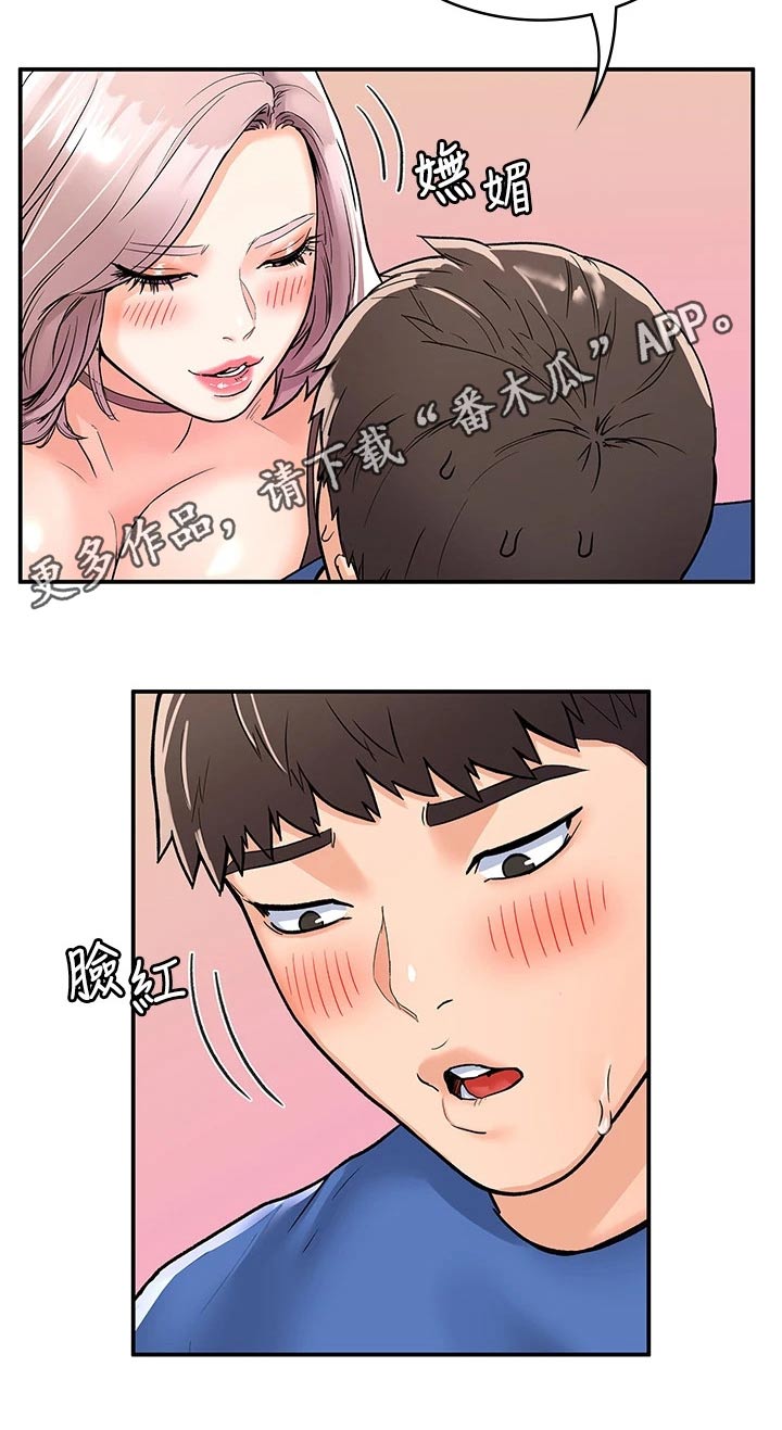 《神雕一哥》漫画最新章节第108章：超级危险免费下拉式在线观看章节第【1】张图片