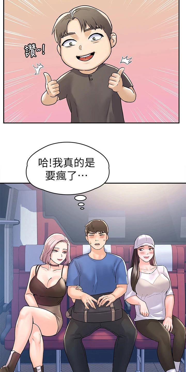 《神雕一哥》漫画最新章节第108章：超级危险免费下拉式在线观看章节第【20】张图片