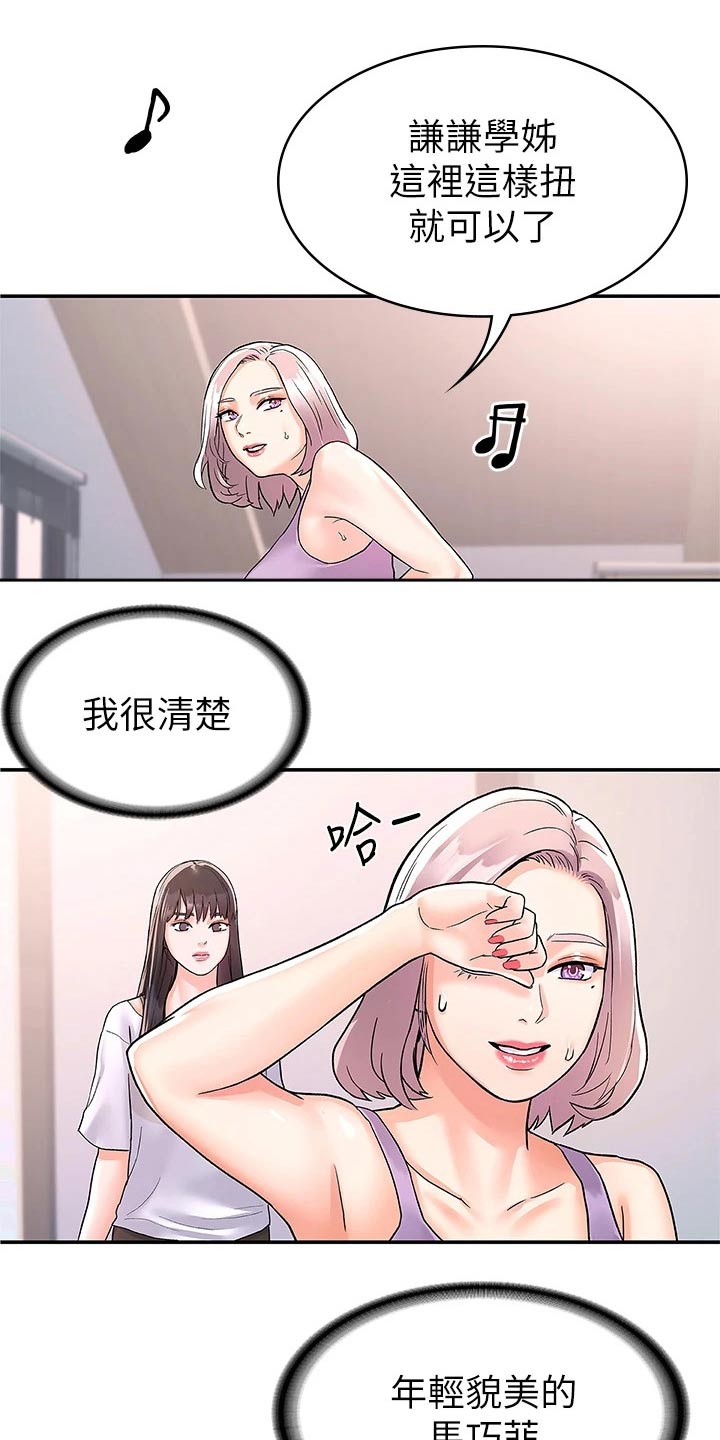 《神雕一哥》漫画最新章节第109章：紧张免费下拉式在线观看章节第【7】张图片