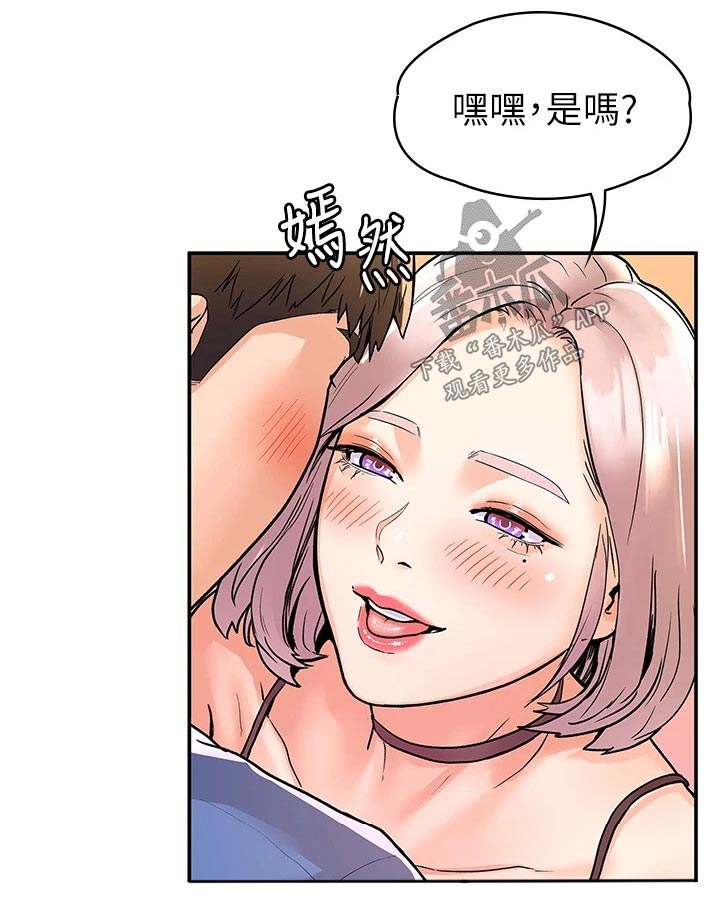 《神雕一哥》漫画最新章节第109章：紧张免费下拉式在线观看章节第【17】张图片