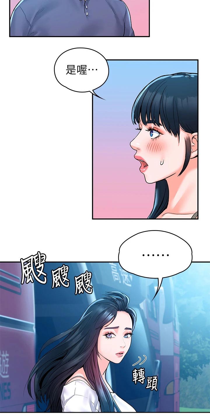 《神雕一哥》漫画最新章节第109章：紧张免费下拉式在线观看章节第【20】张图片