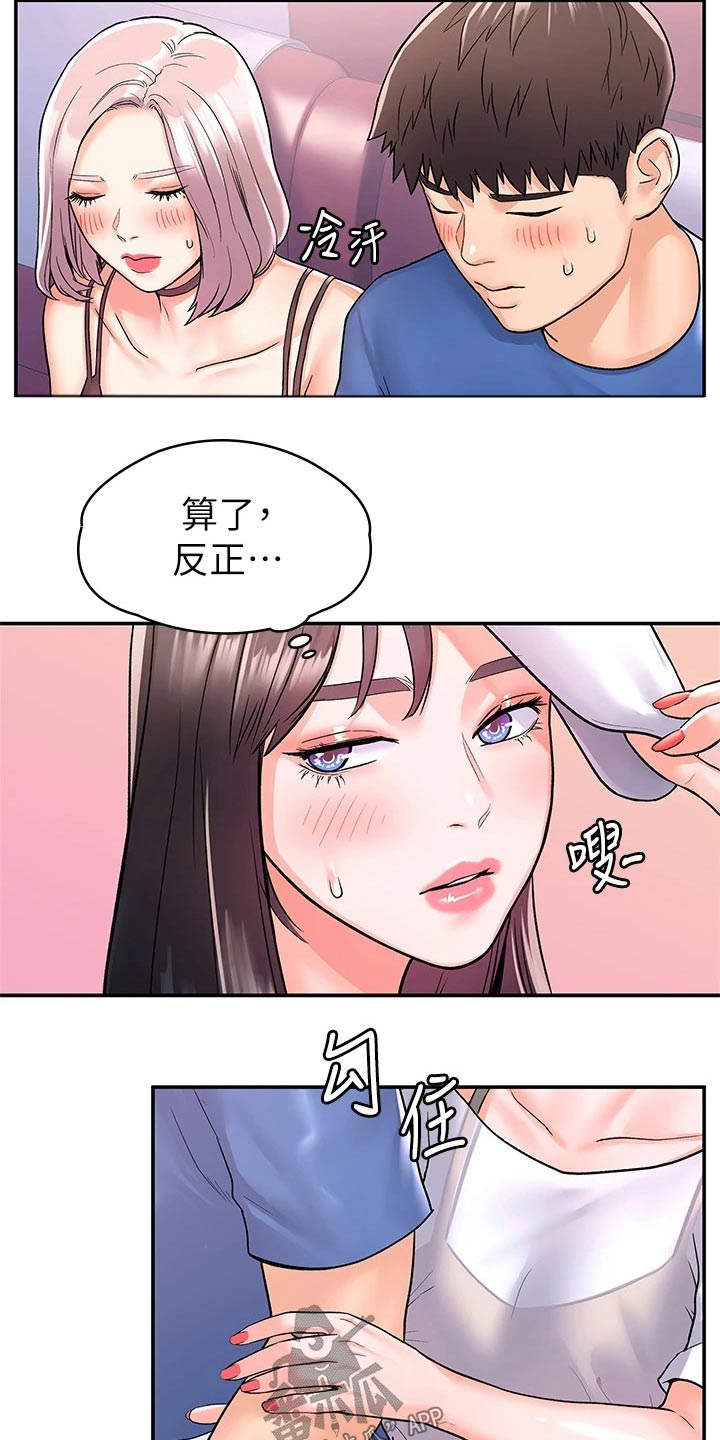 《神雕一哥》漫画最新章节第109章：紧张免费下拉式在线观看章节第【28】张图片