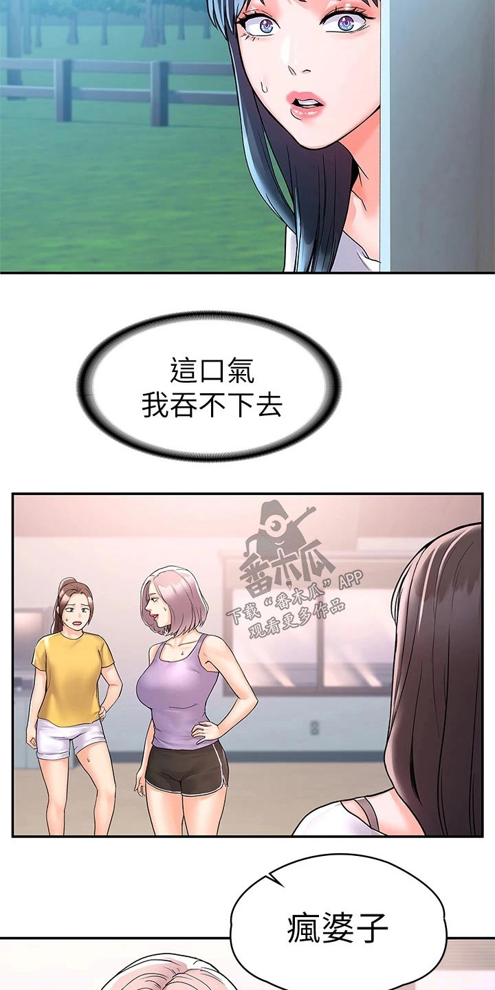 《神雕一哥》漫画最新章节第109章：紧张免费下拉式在线观看章节第【4】张图片